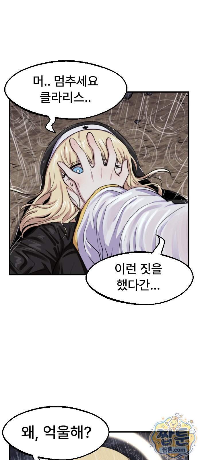 용사파티만화 147화 28
