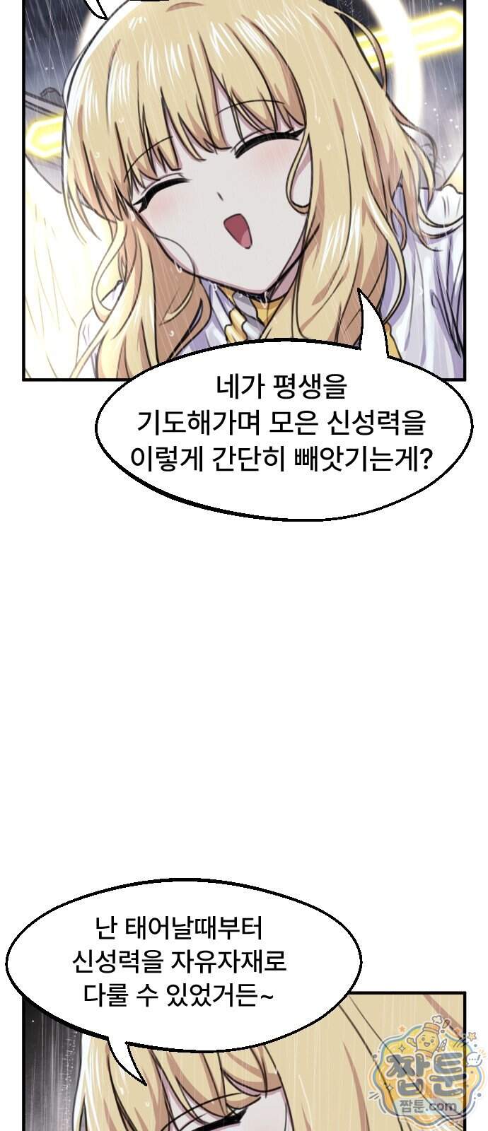 용사파티만화 147화 29