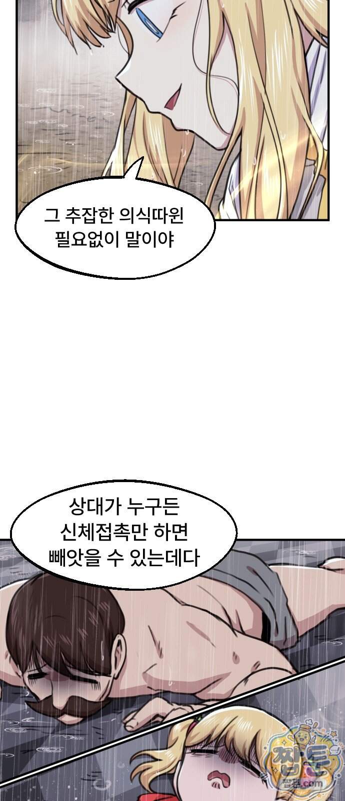 용사파티만화 147화 30