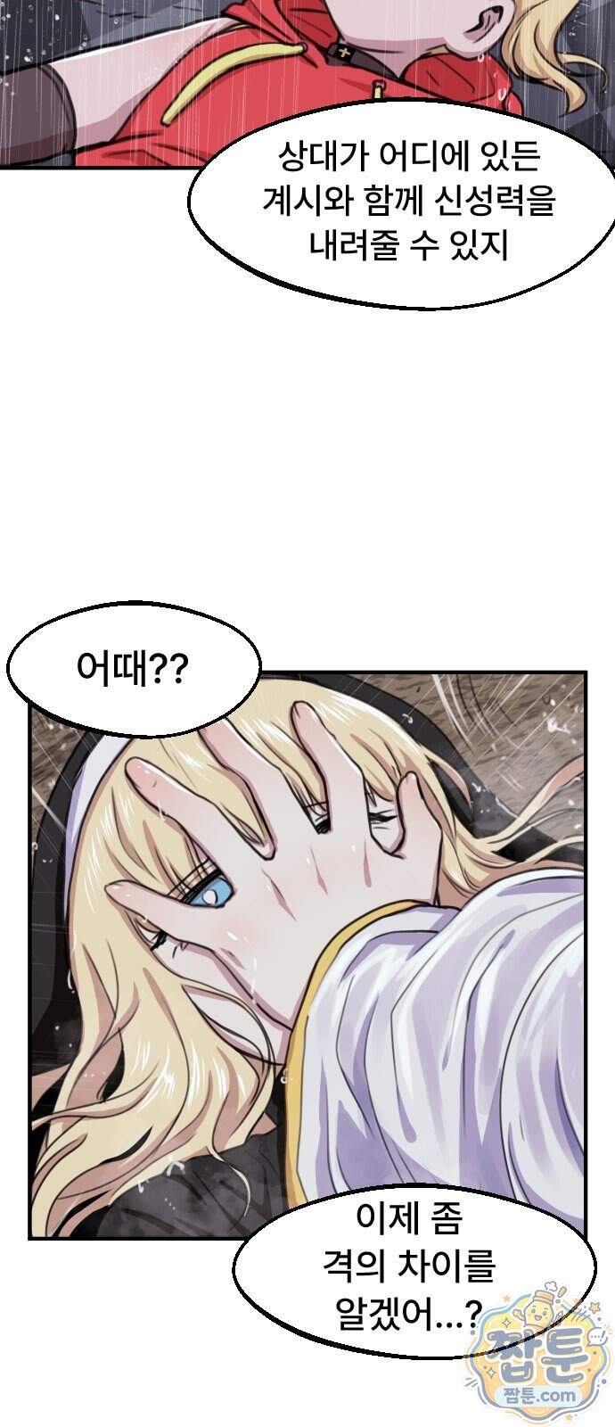 용사파티만화 147화 31
