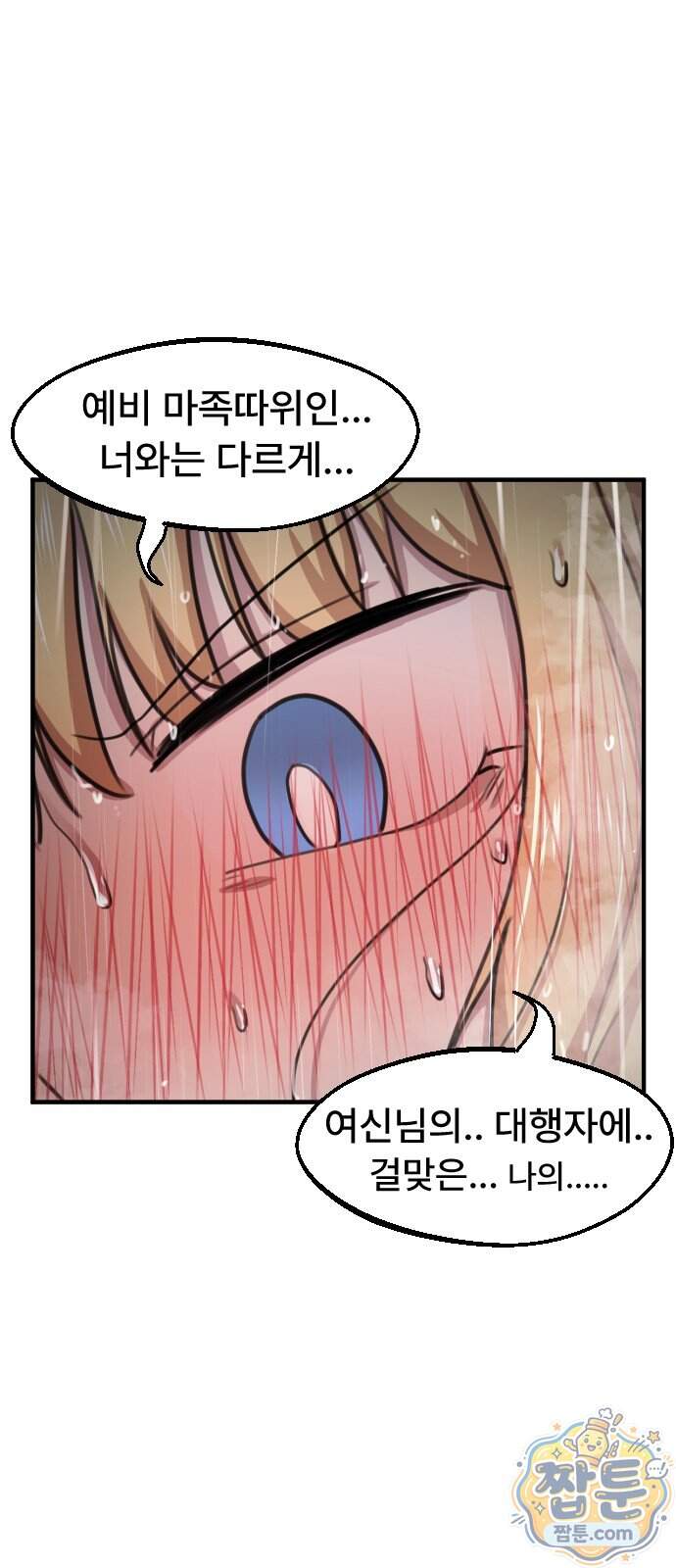 용사파티만화 147화 32