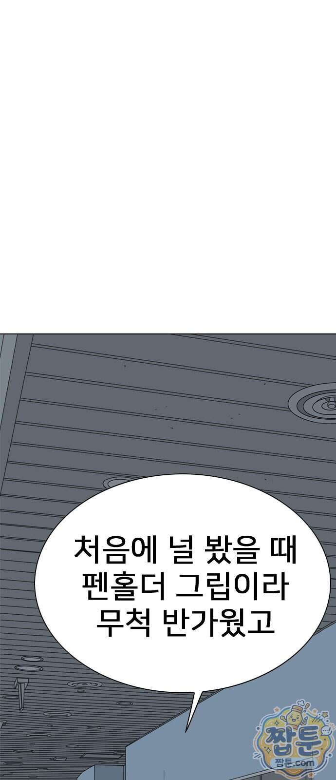펜홀더 138화 107