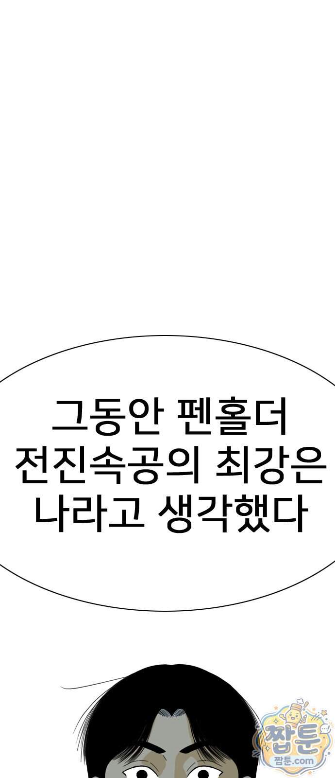 펜홀더 138화 114
