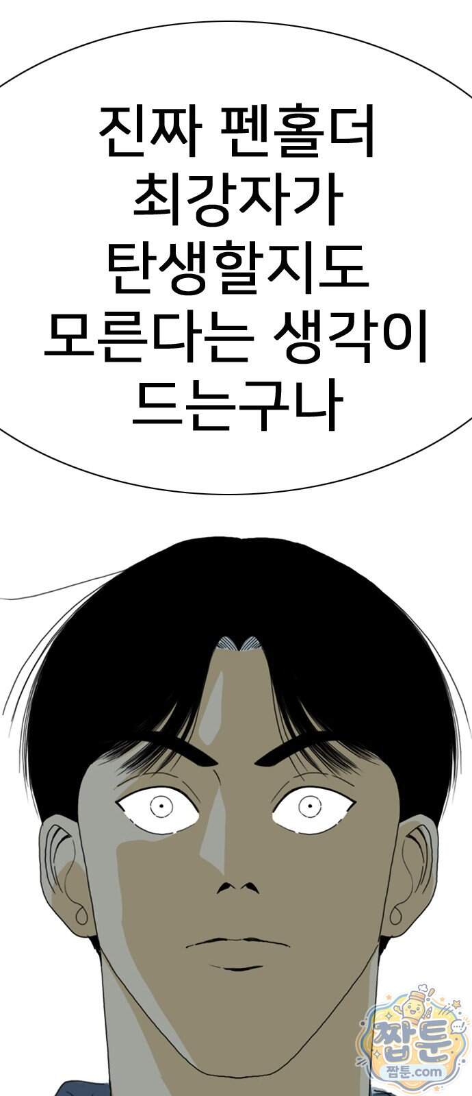 펜홀더 138화 118