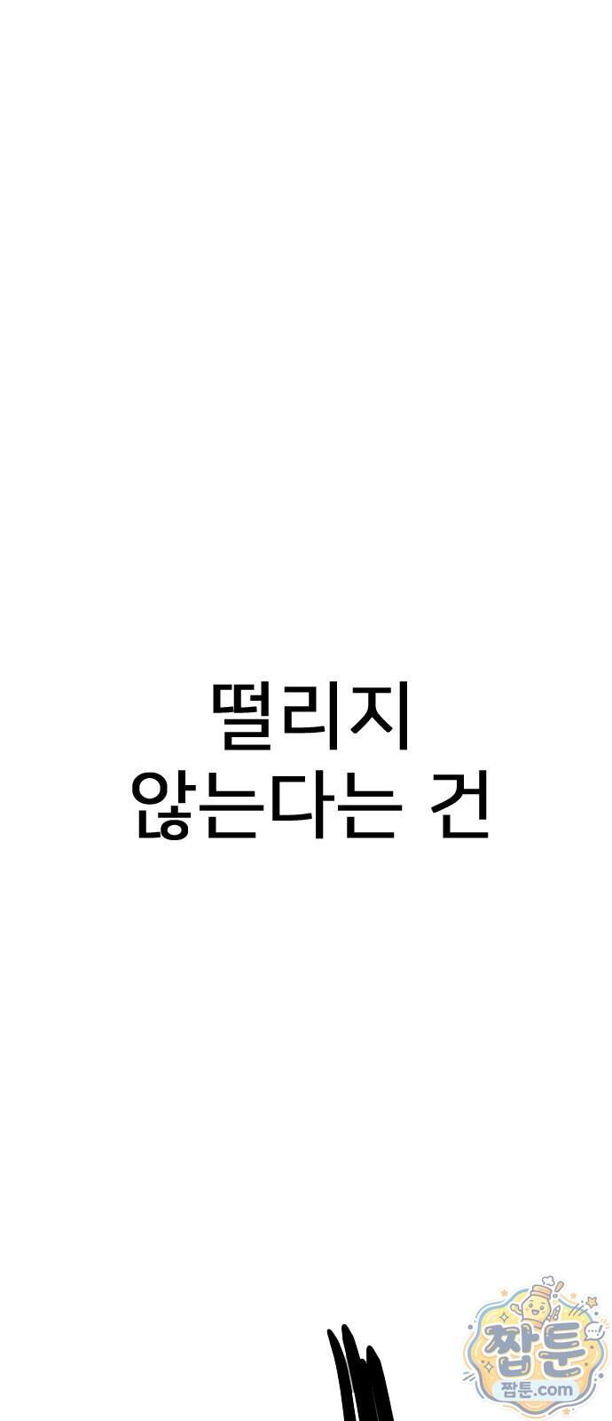 펜홀더 138화 248