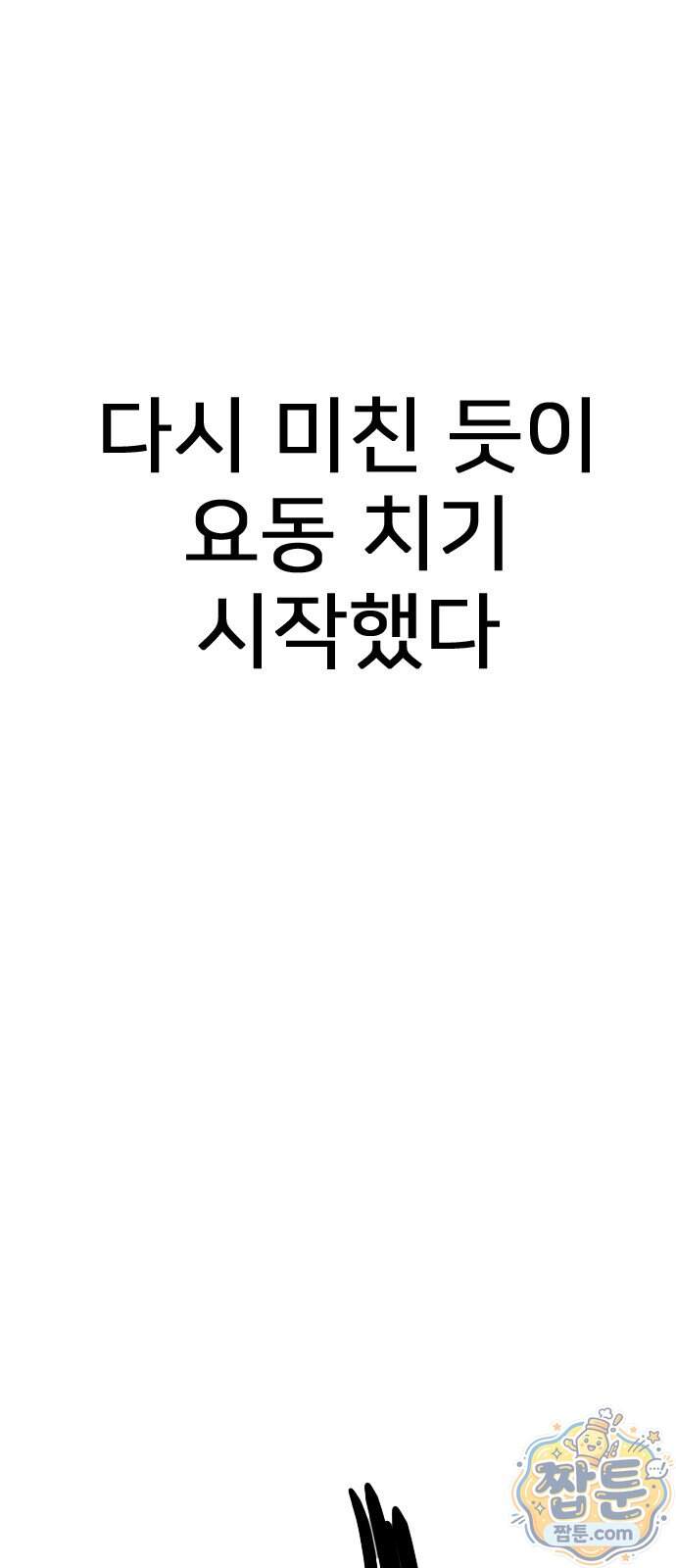 펜홀더 138화 260