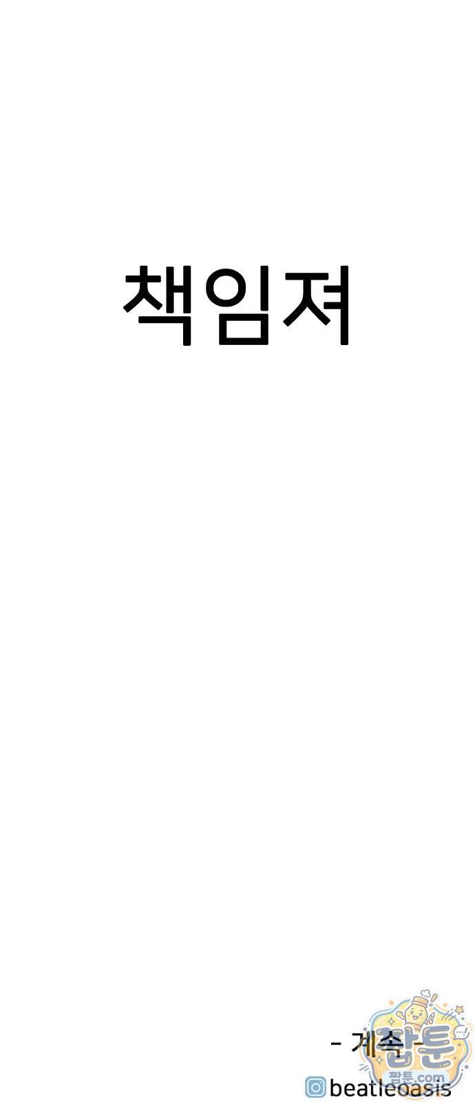 펜홀더 138화 292
