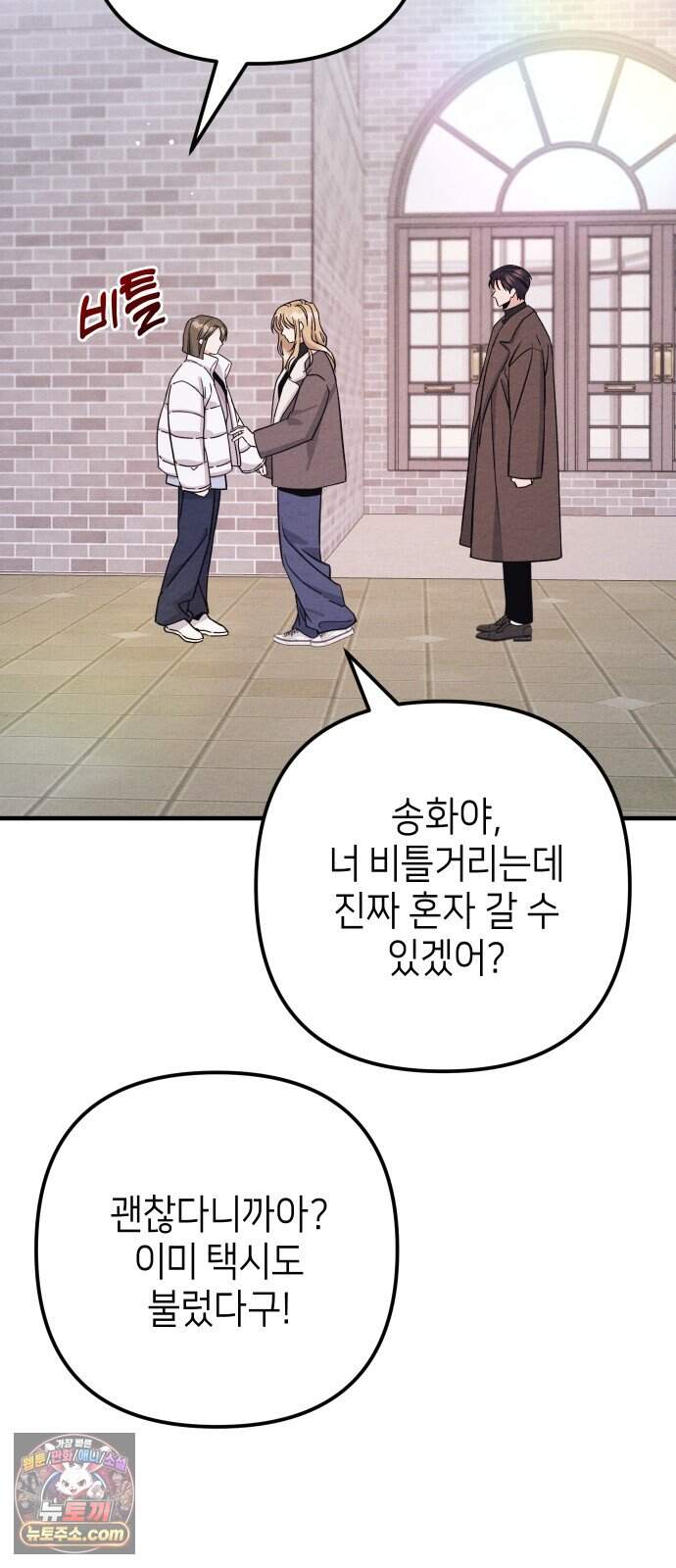 빚, 나는 연인 15화 2
