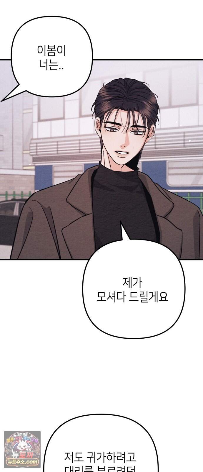 빚, 나는 연인 15화 3