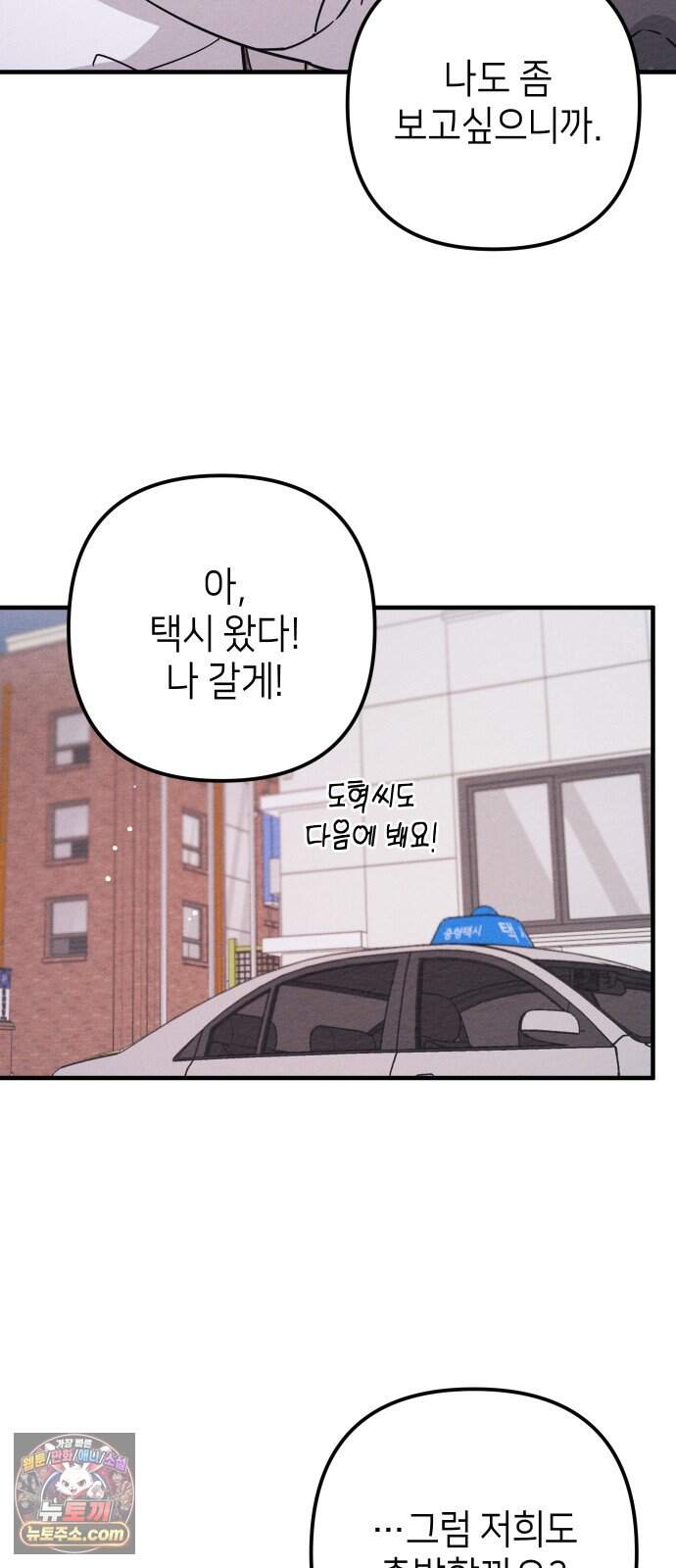 빚, 나는 연인 15화 8