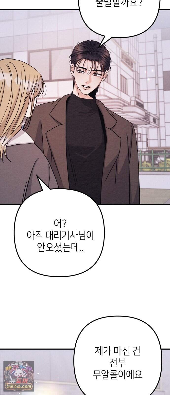 빚, 나는 연인 15화 9