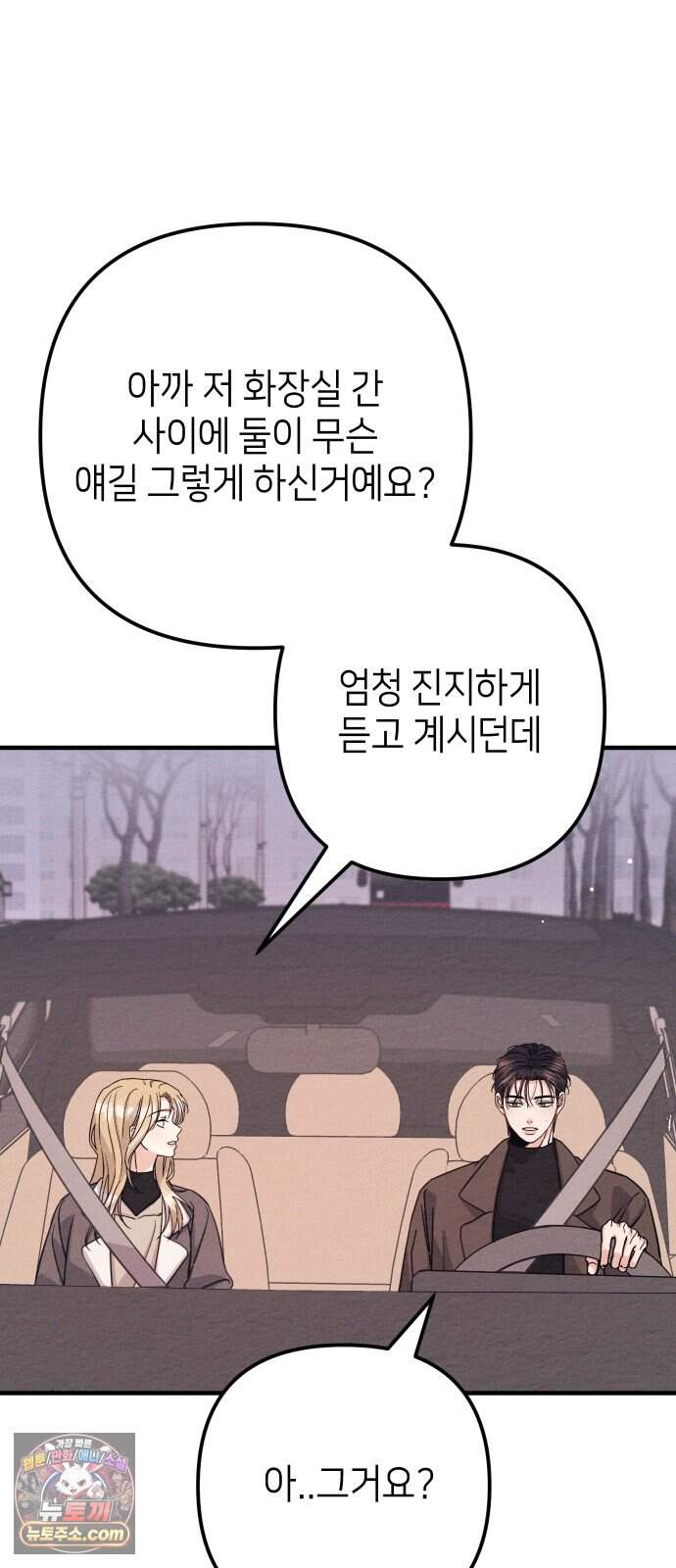 빚, 나는 연인 15화 12