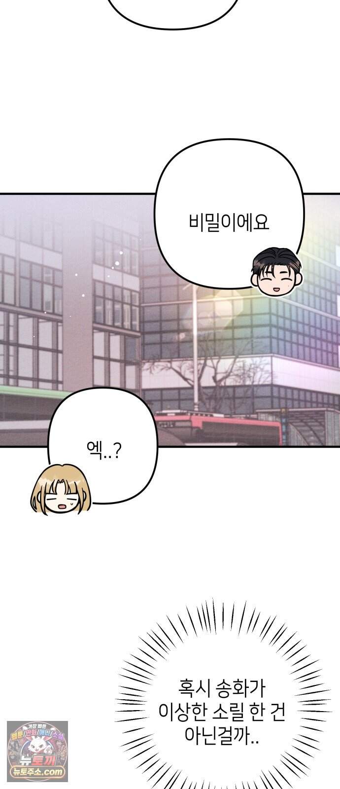 빚, 나는 연인 15화 13