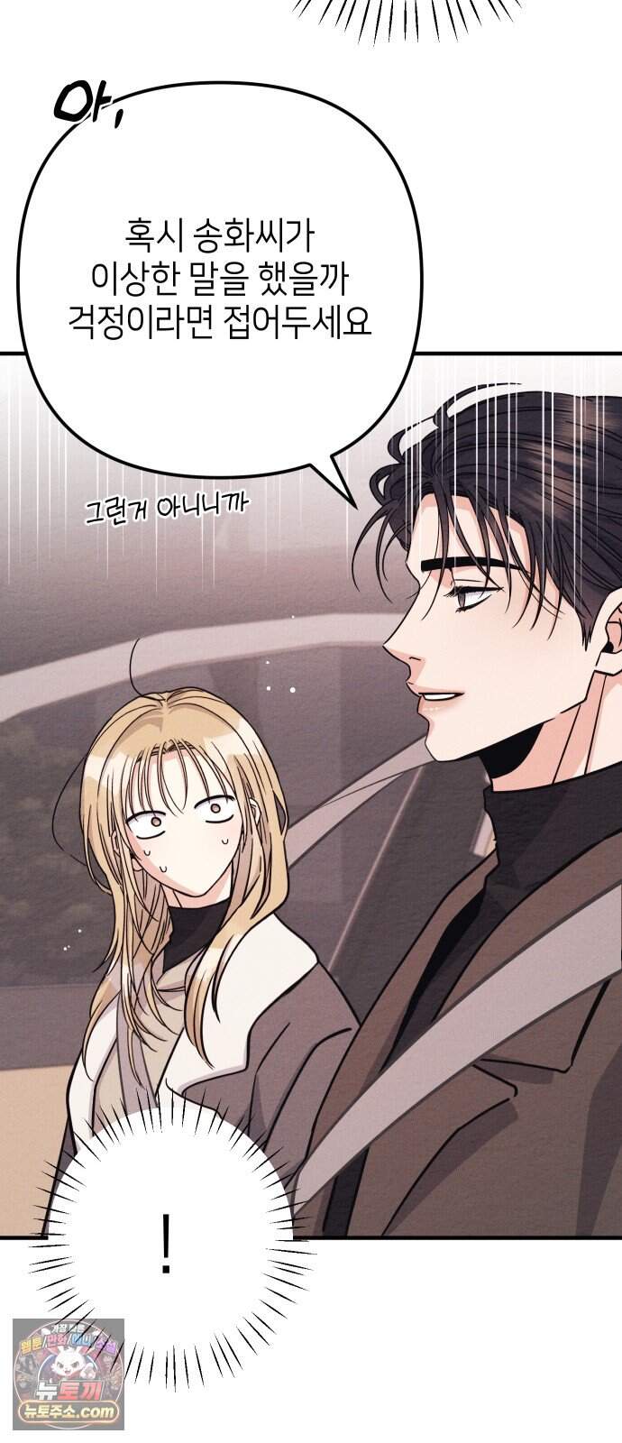 빚, 나는 연인 15화 14