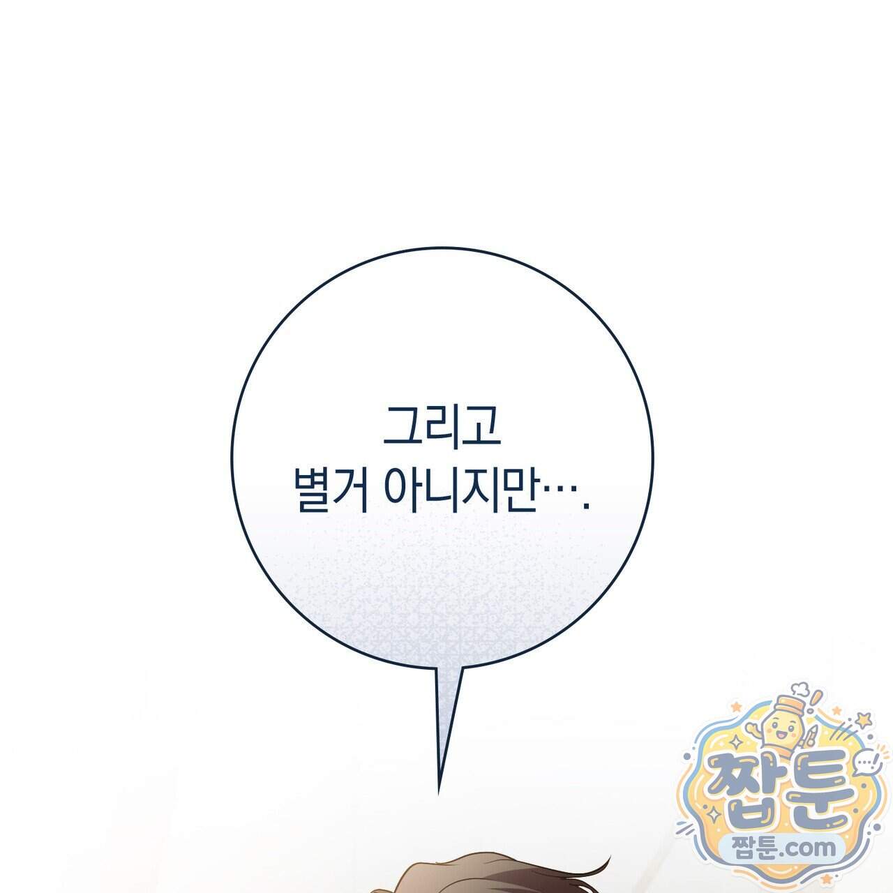 월계수 가지 사이로 8화 1