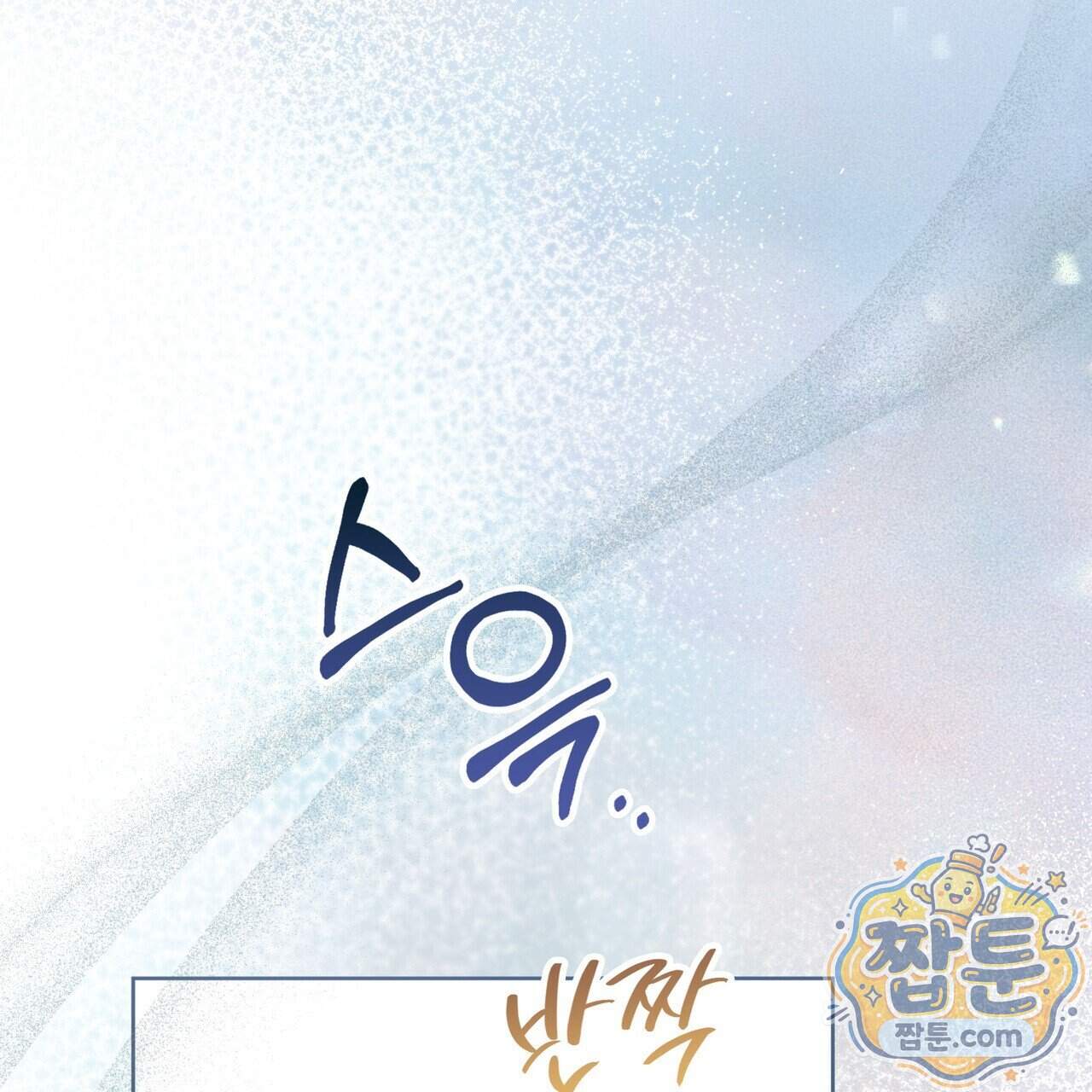 월계수 가지 사이로 8화 4