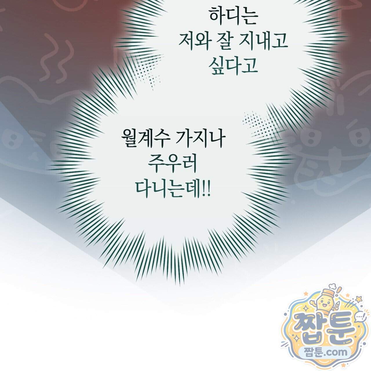 월계수 가지 사이로 8화 14