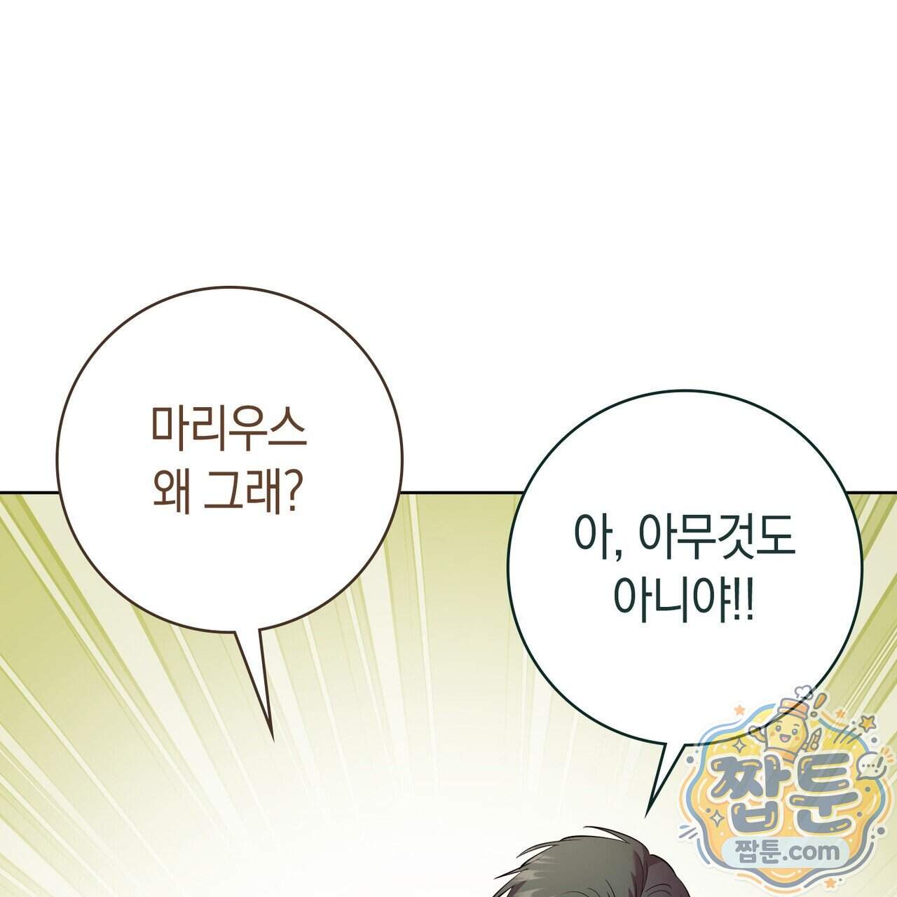 월계수 가지 사이로 8화 15