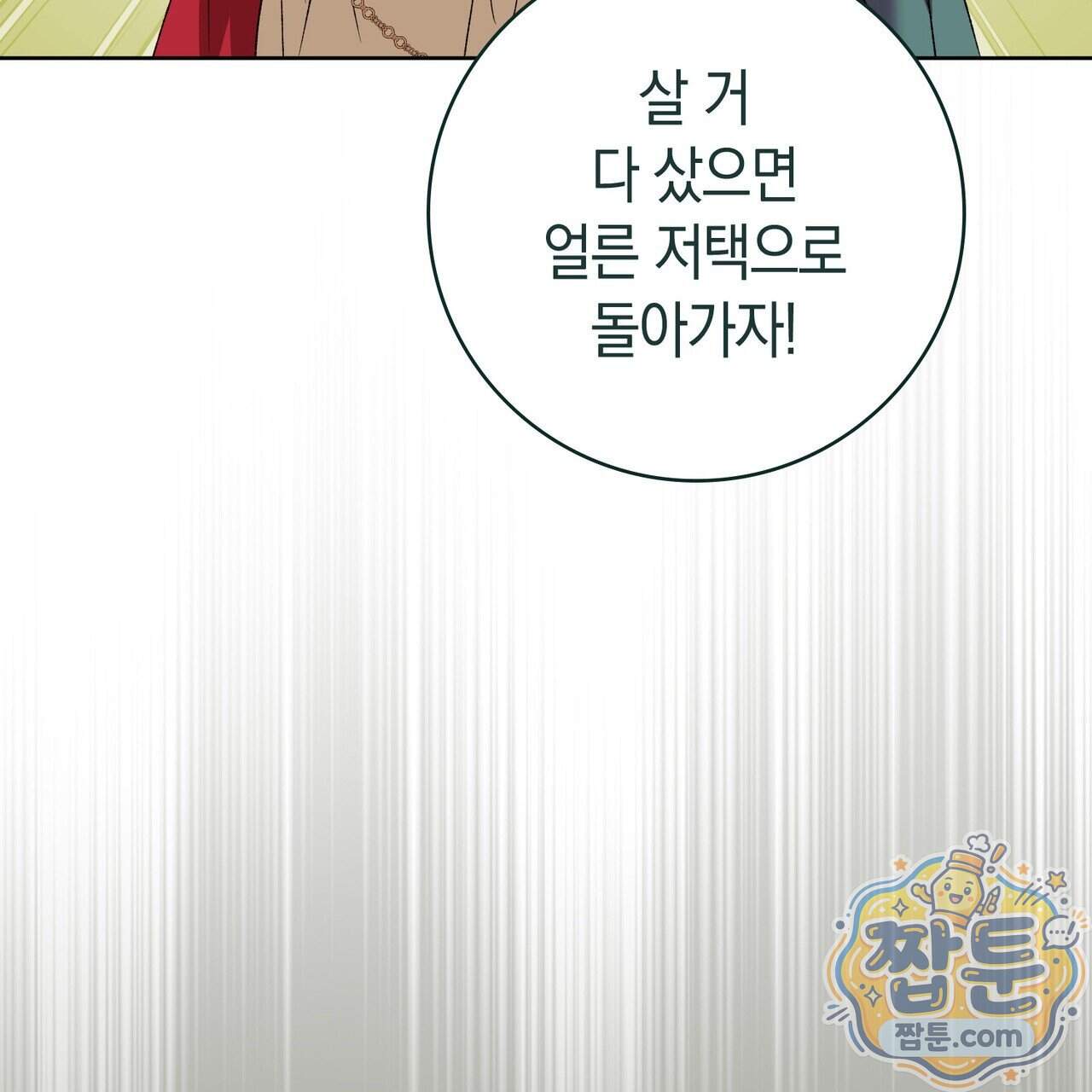 월계수 가지 사이로 8화 17