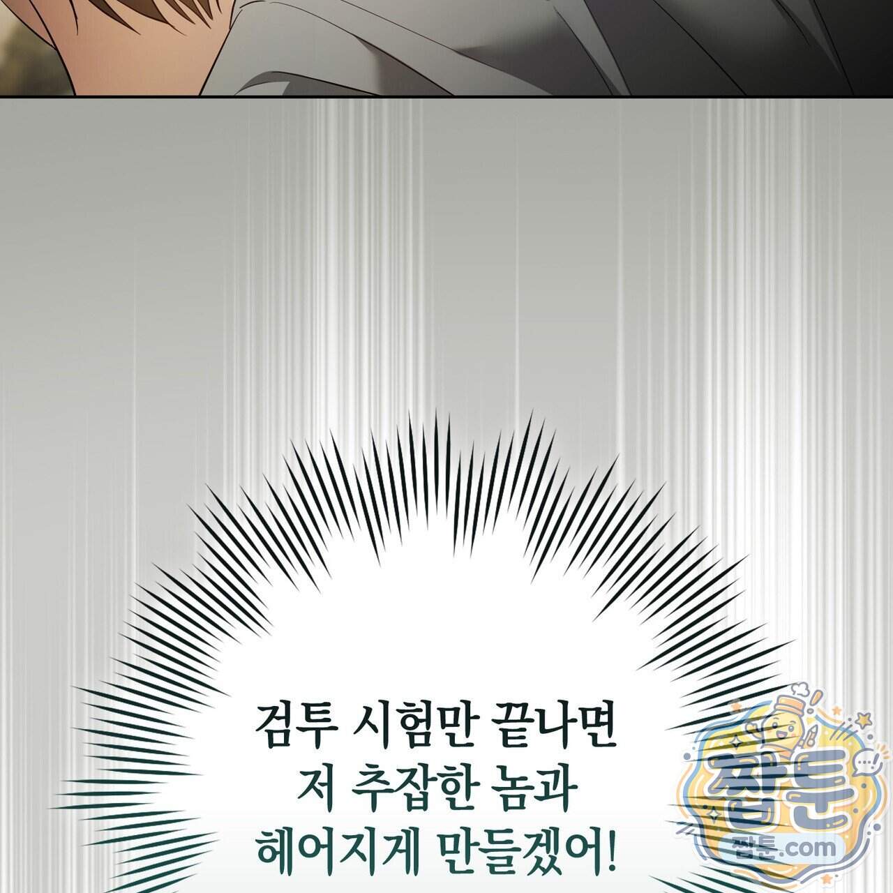 월계수 가지 사이로 8화 19