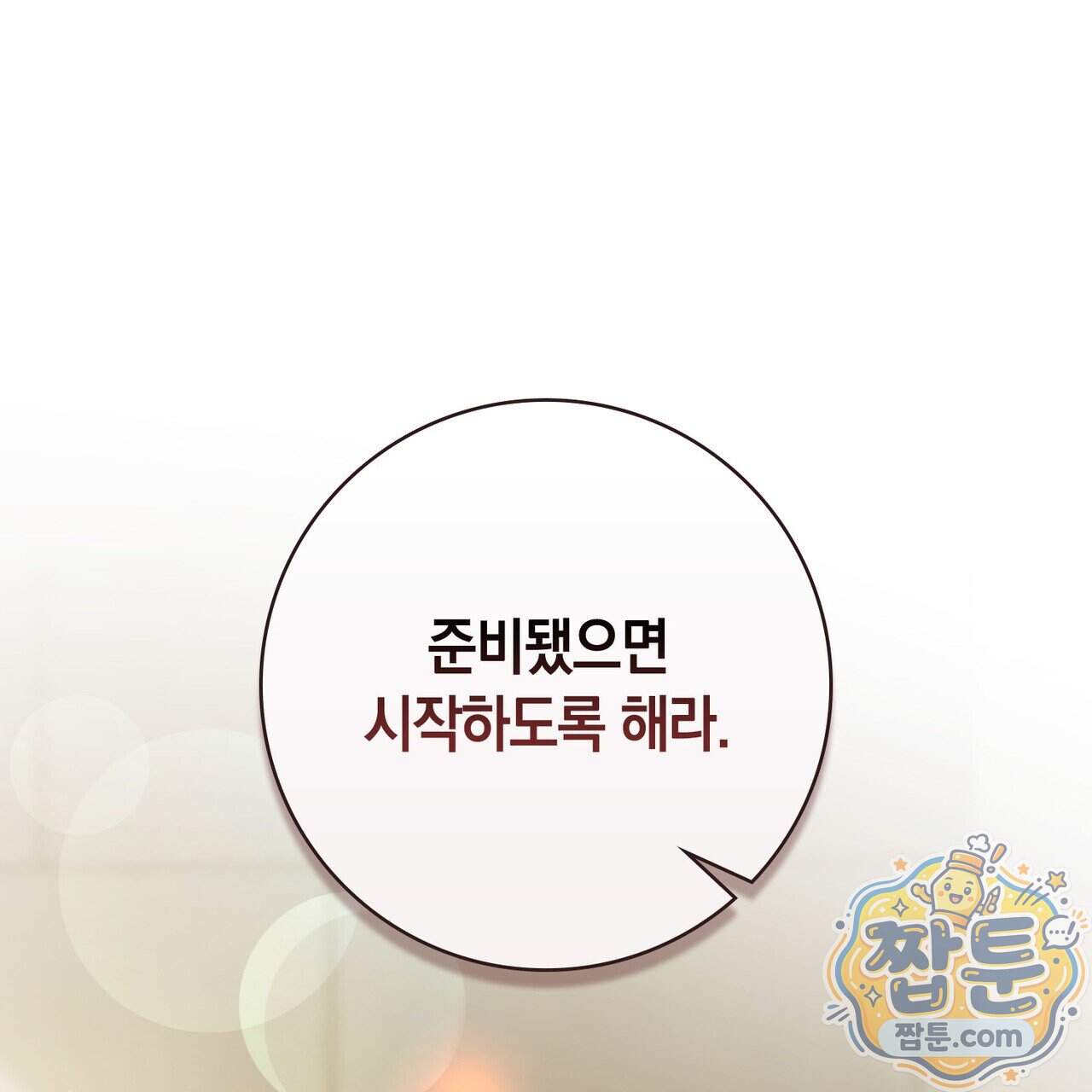 월계수 가지 사이로 8화 25