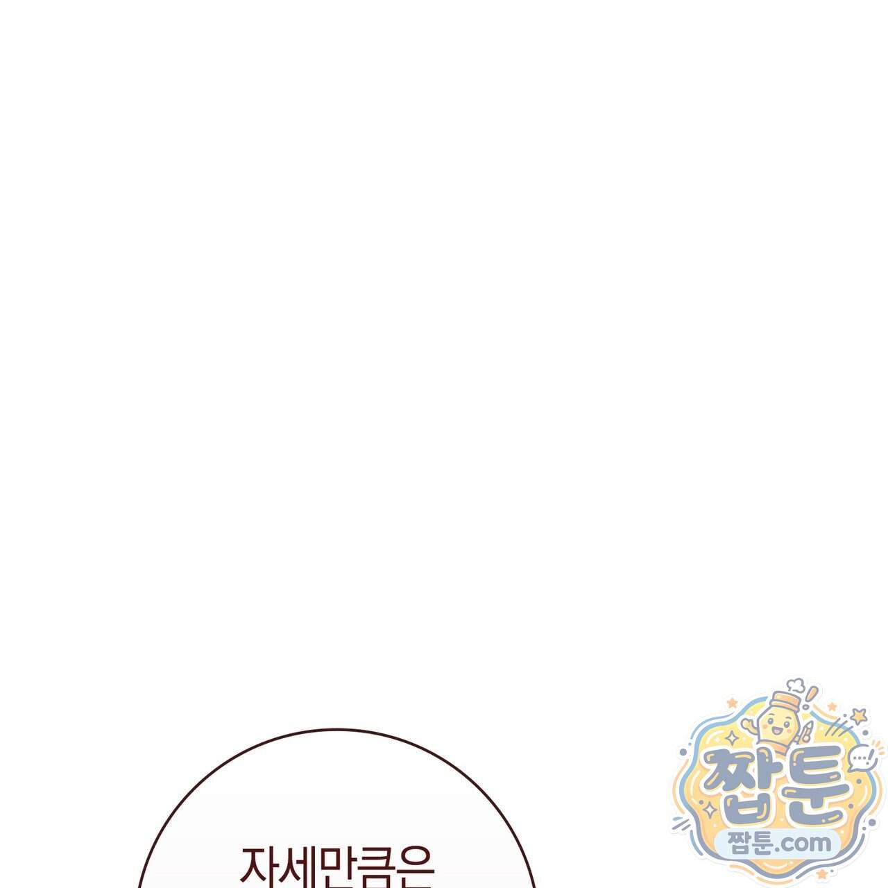 월계수 가지 사이로 8화 28