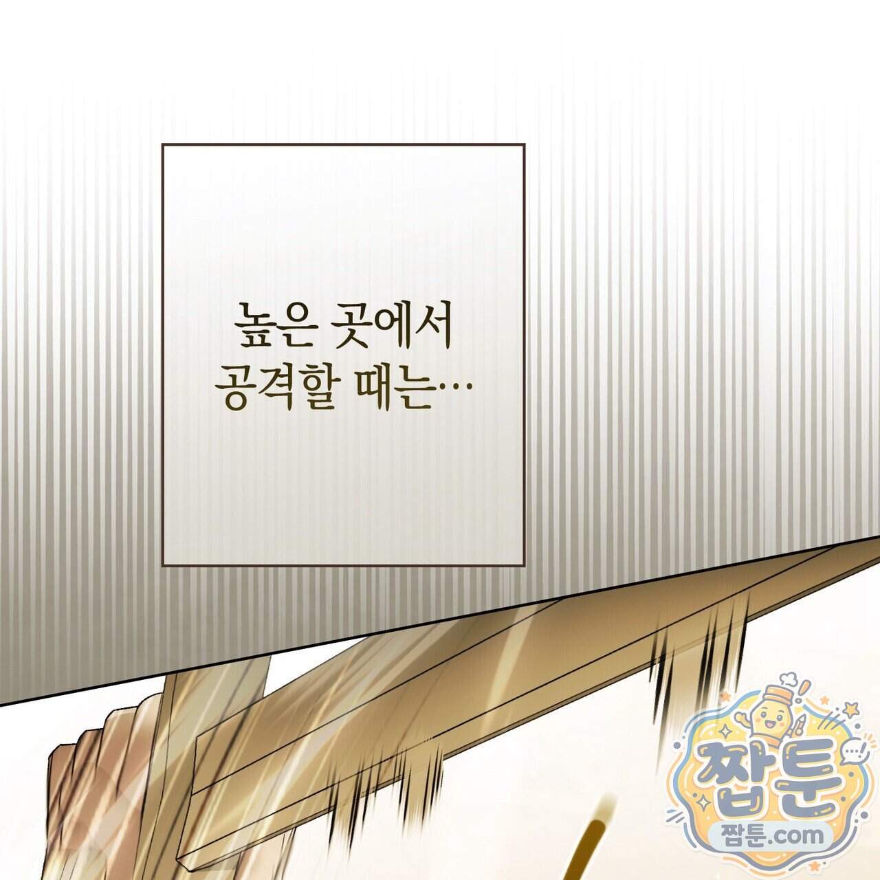 월계수 가지 사이로 8화 40