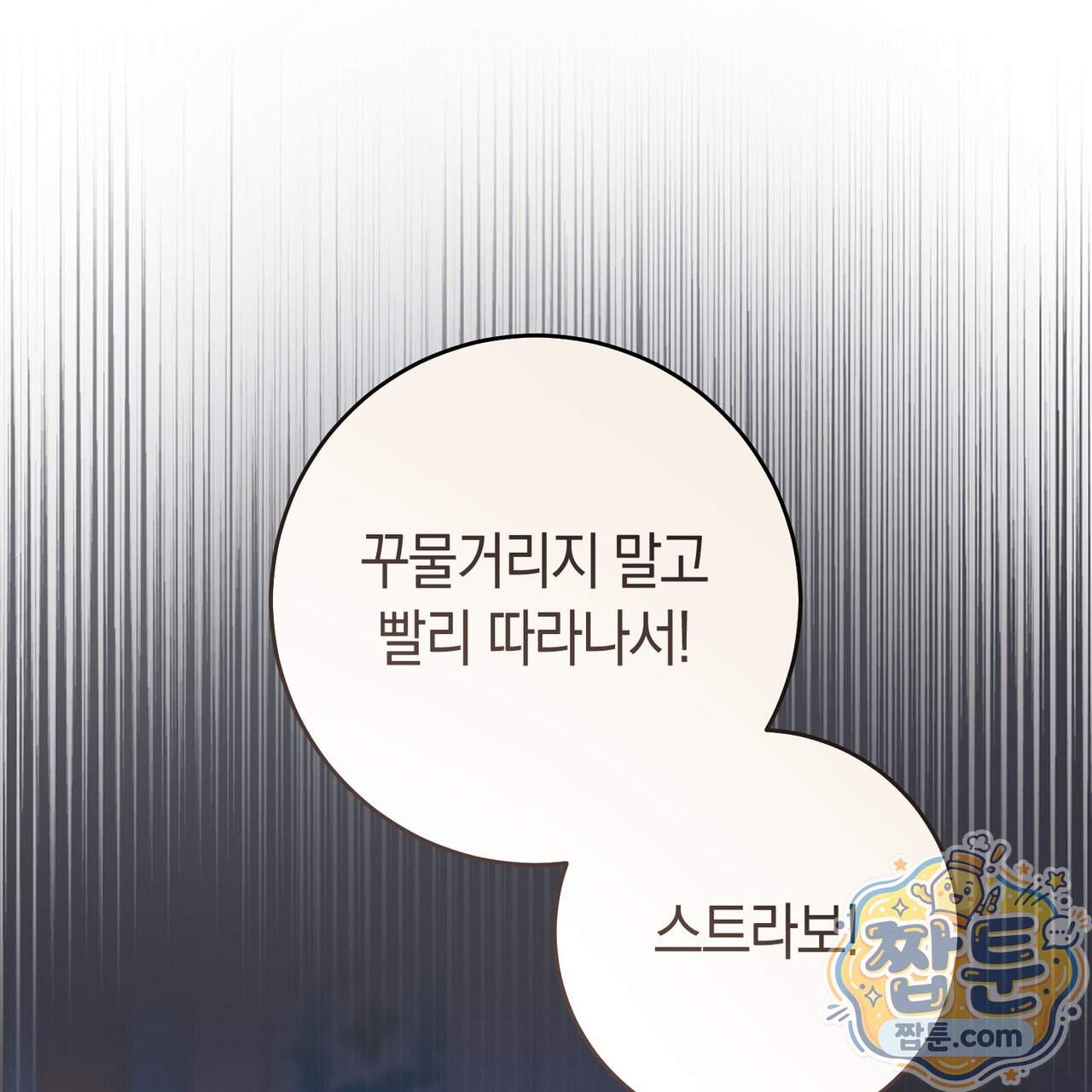 월계수 가지 사이로 11화 1