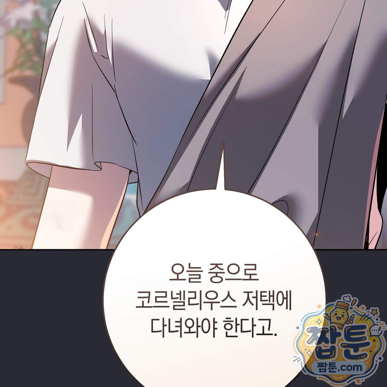 월계수 가지 사이로 11화 3