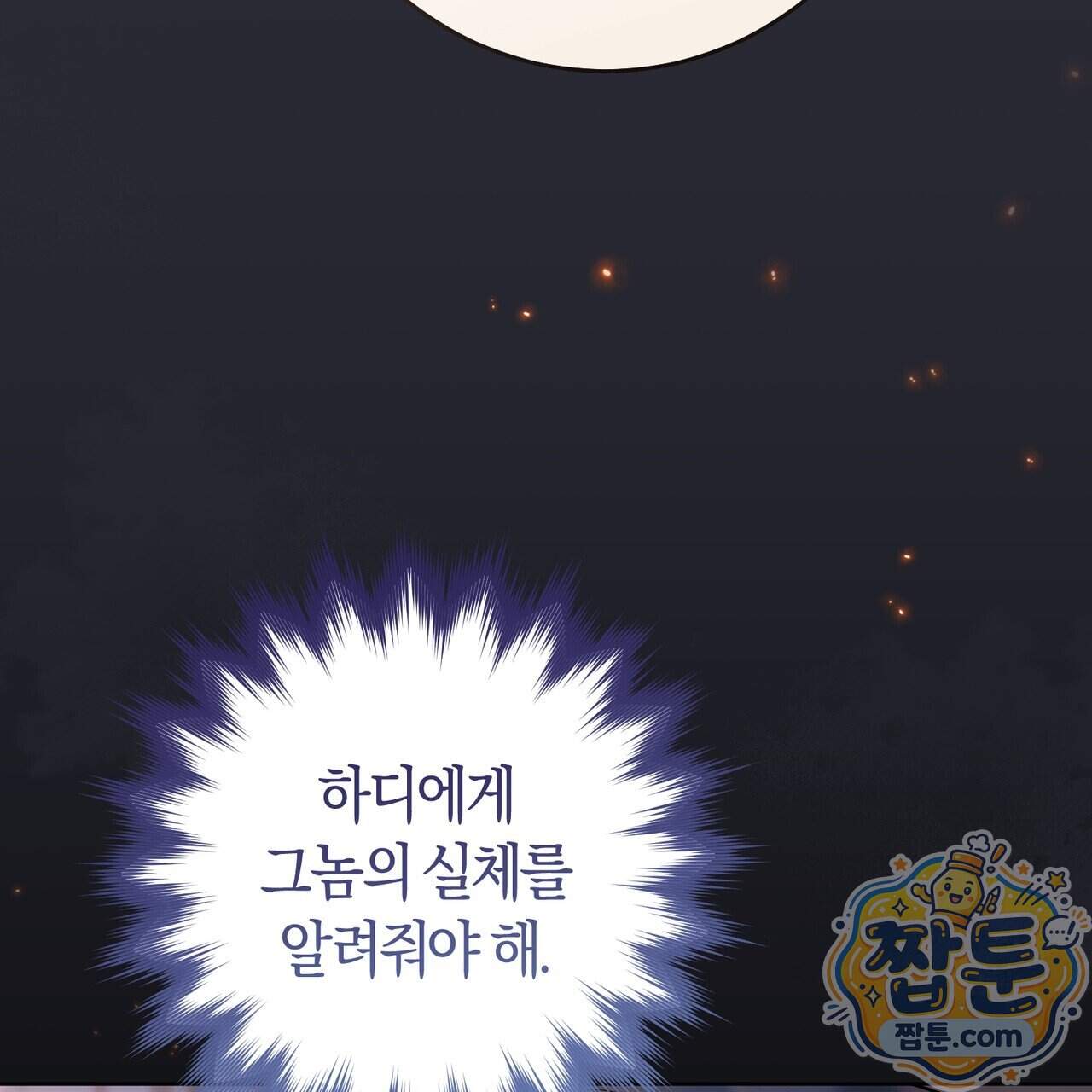 월계수 가지 사이로 11화 4
