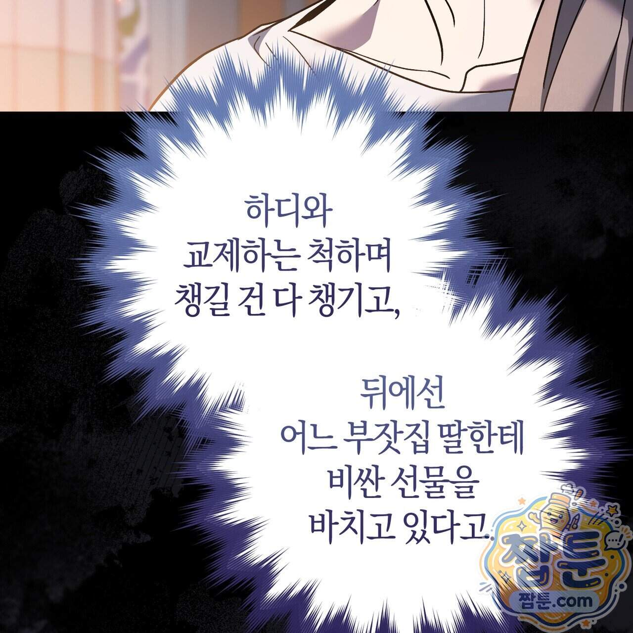 월계수 가지 사이로 11화 6