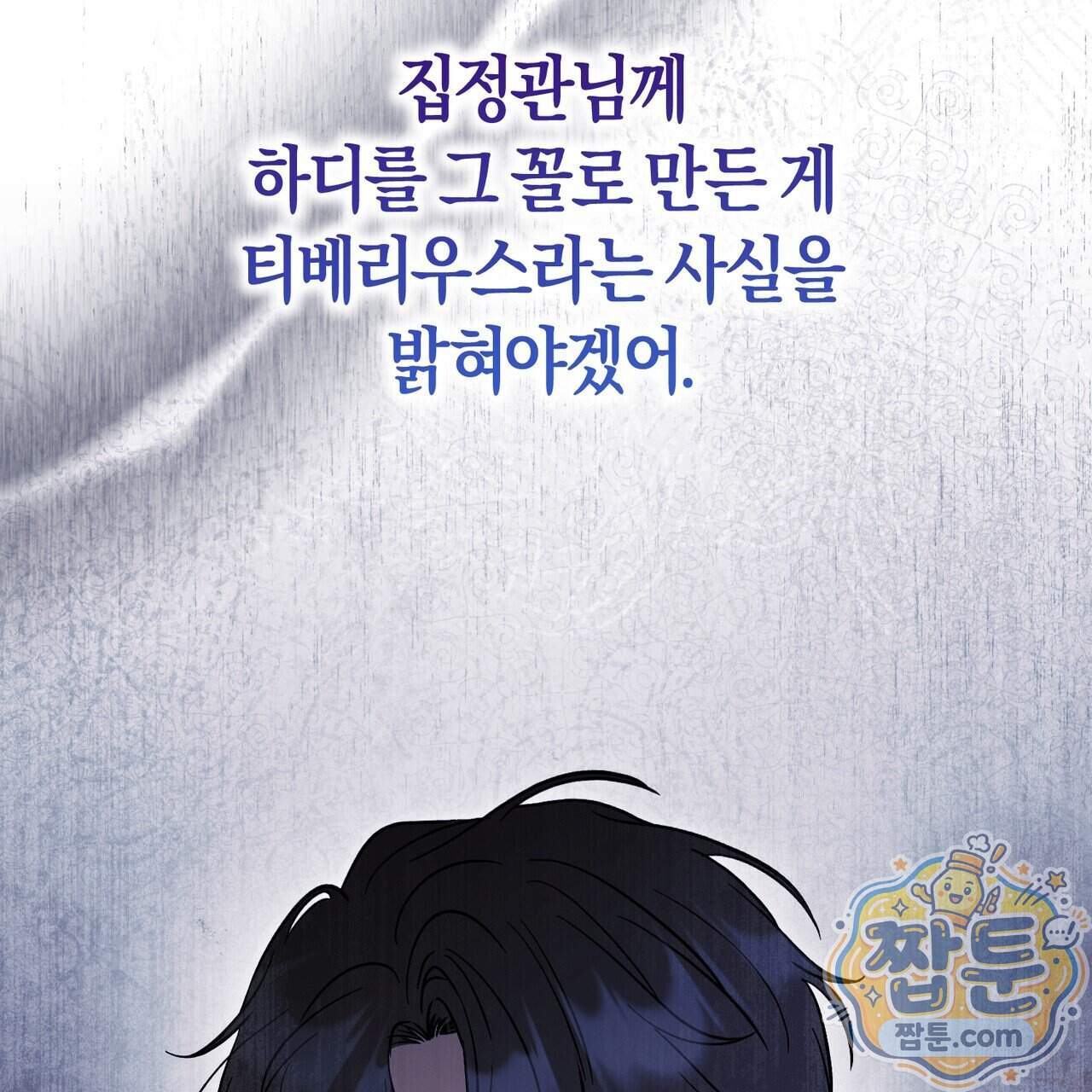 월계수 가지 사이로 11화 13
