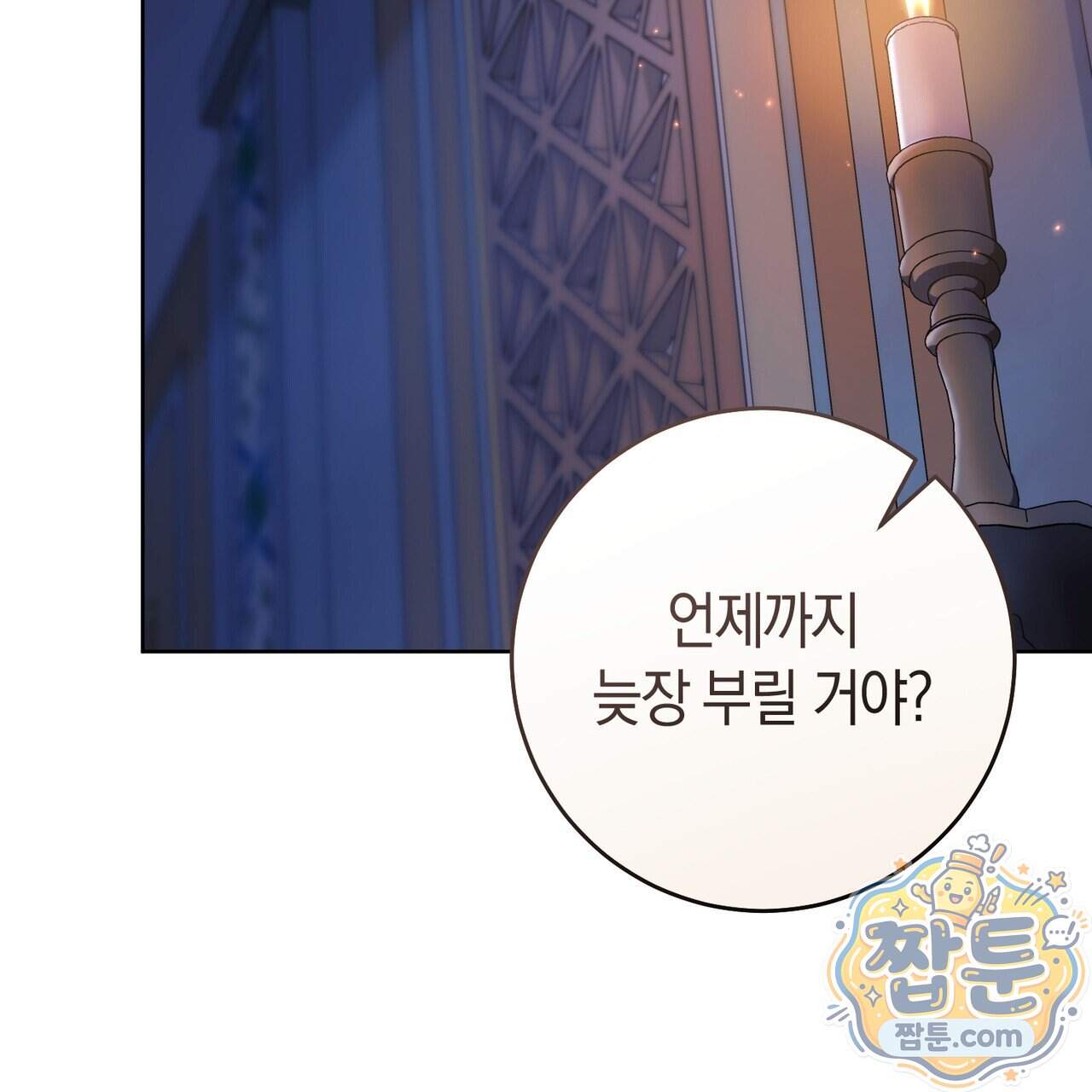 월계수 가지 사이로 11화 18