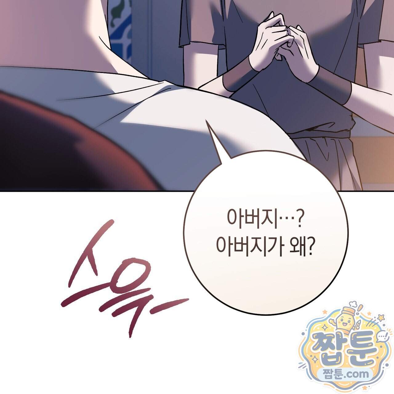 월계수 가지 사이로 11화 21