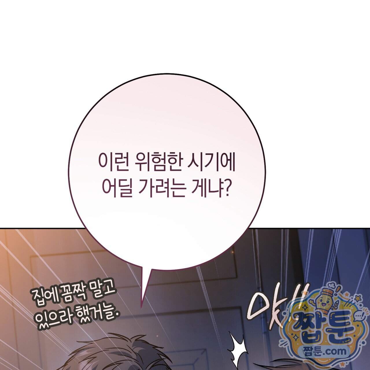 월계수 가지 사이로 11화 22