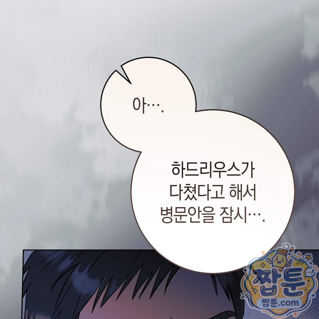 월계수 가지 사이로 11화 25