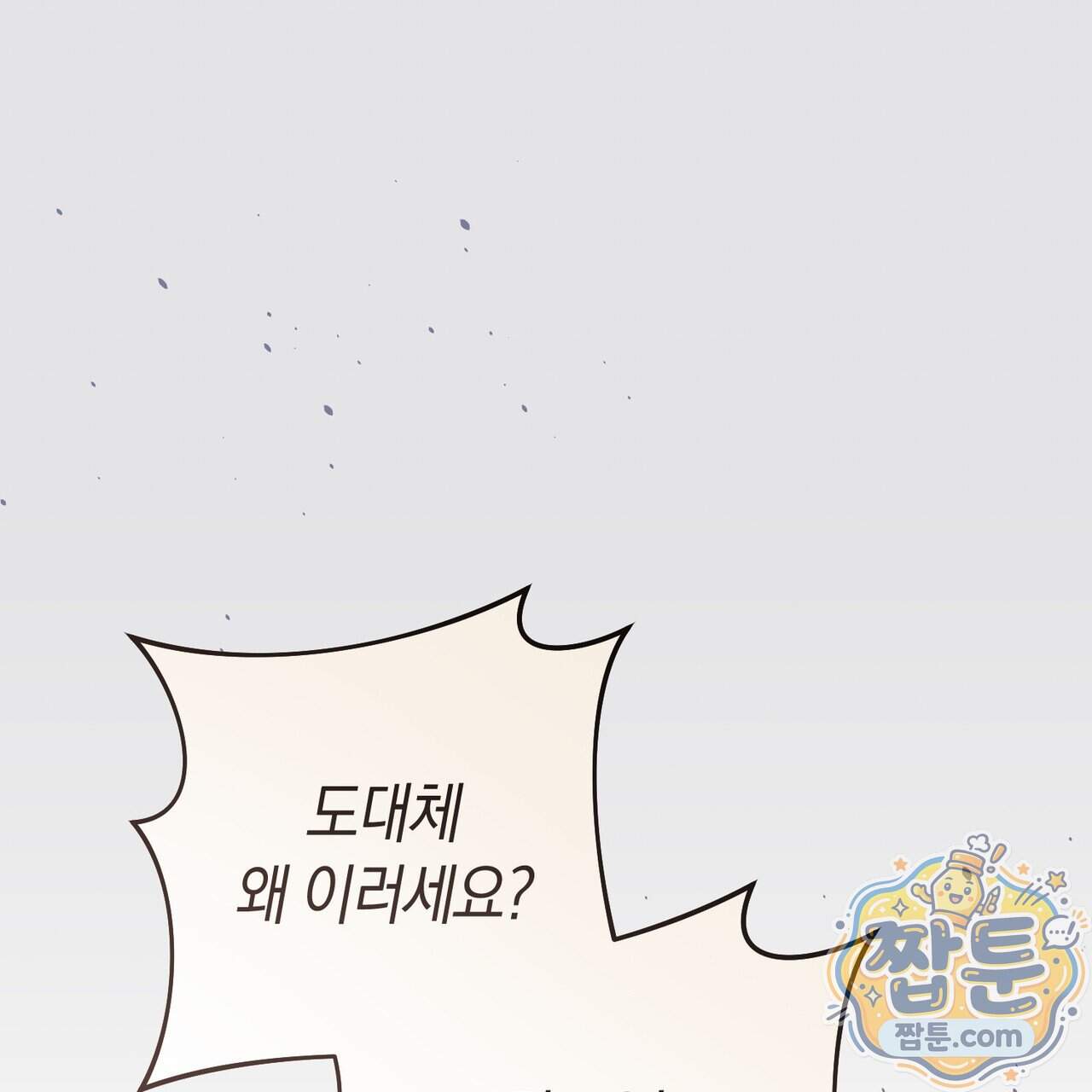 월계수 가지 사이로 11화 31
