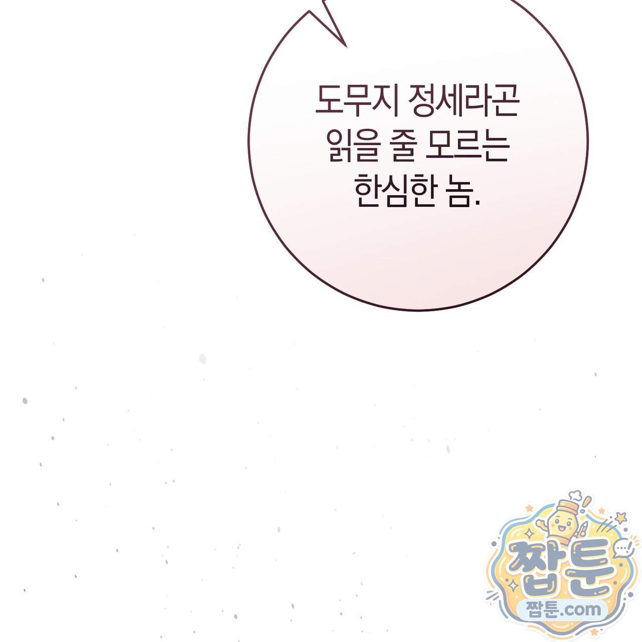 월계수 가지 사이로 11화 34