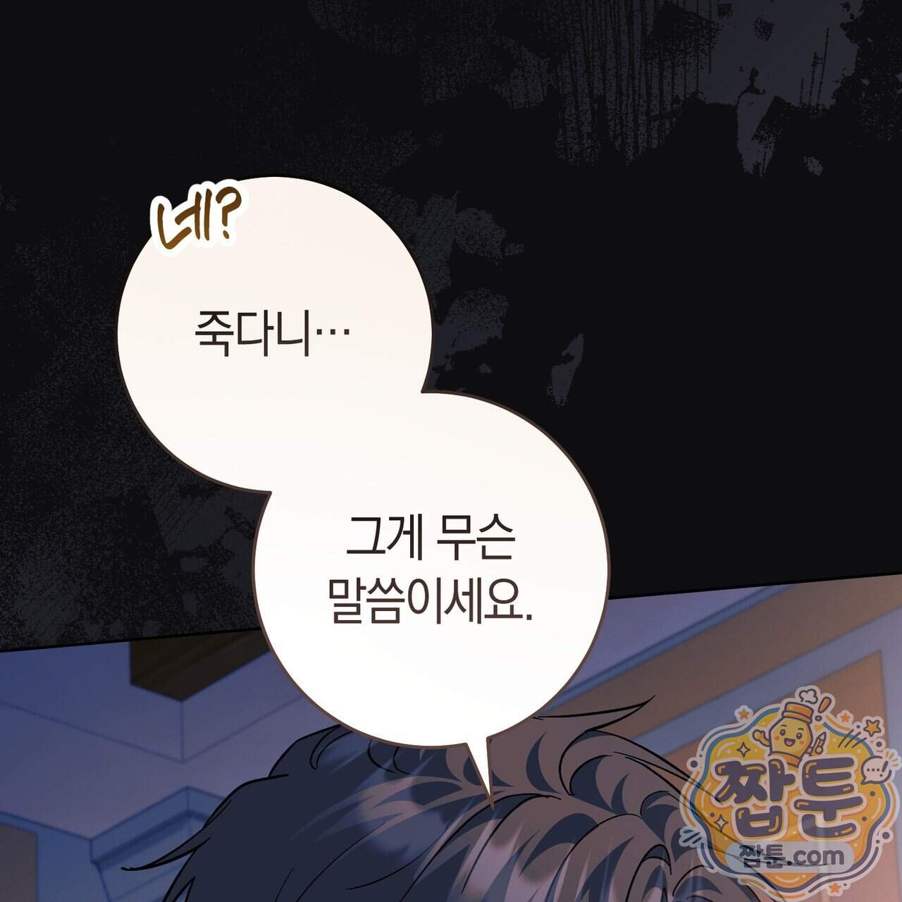 월계수 가지 사이로 11화 39