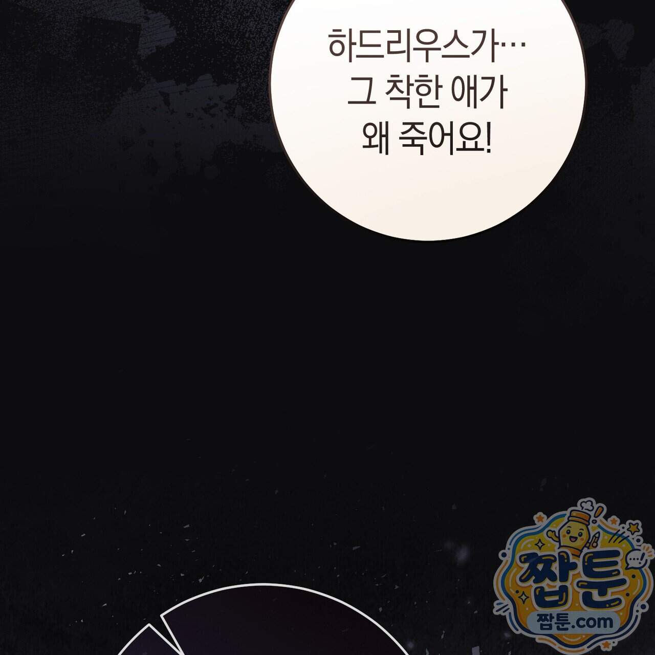 월계수 가지 사이로 11화 41