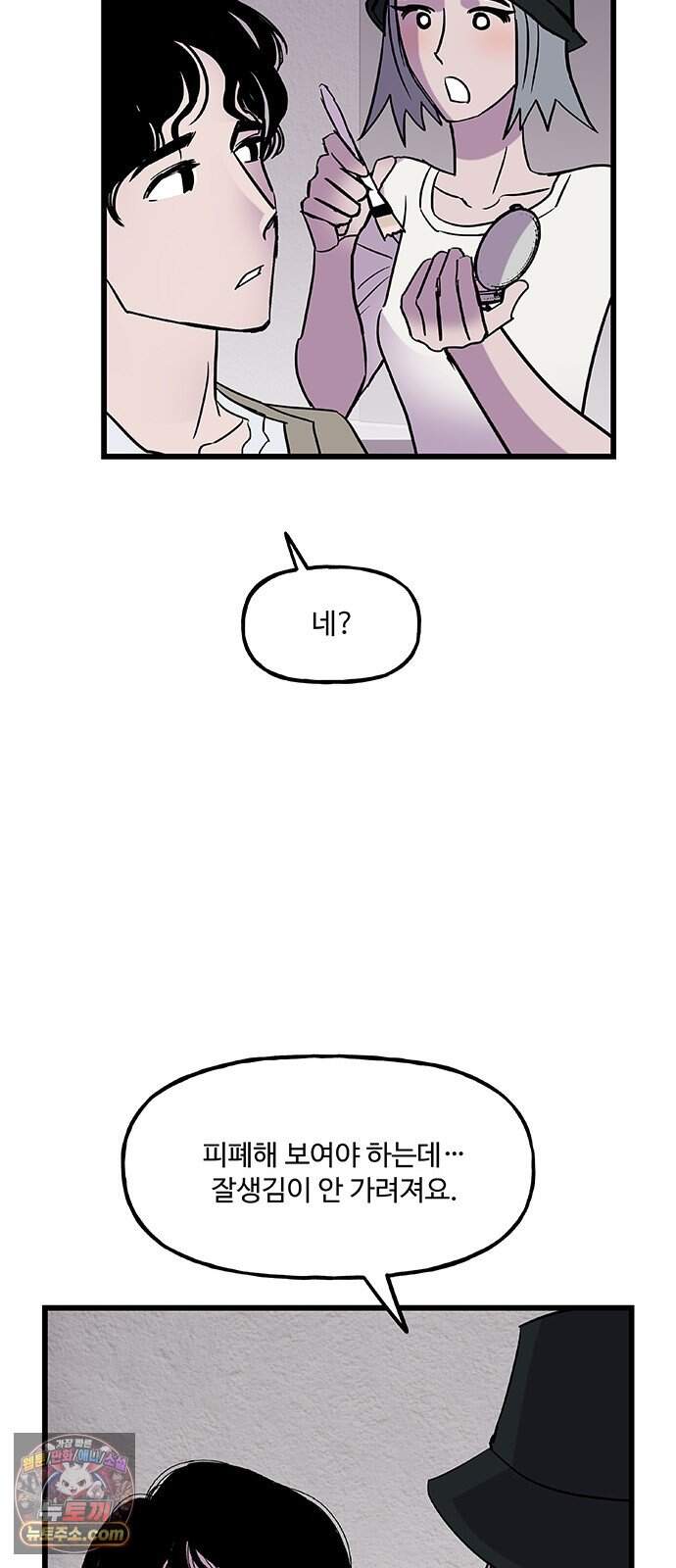 죽여주는 캐스팅 44화 3