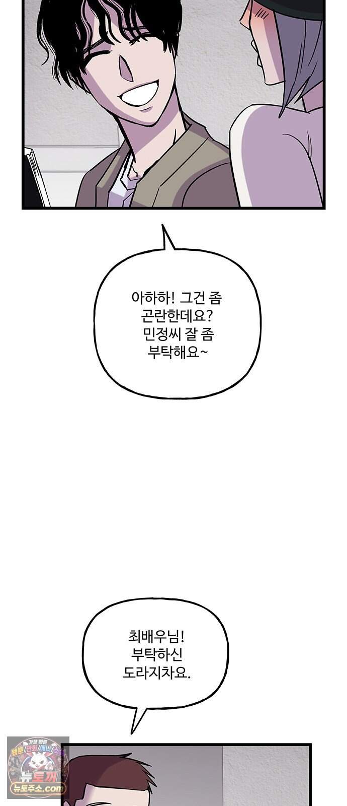 죽여주는 캐스팅 44화 4