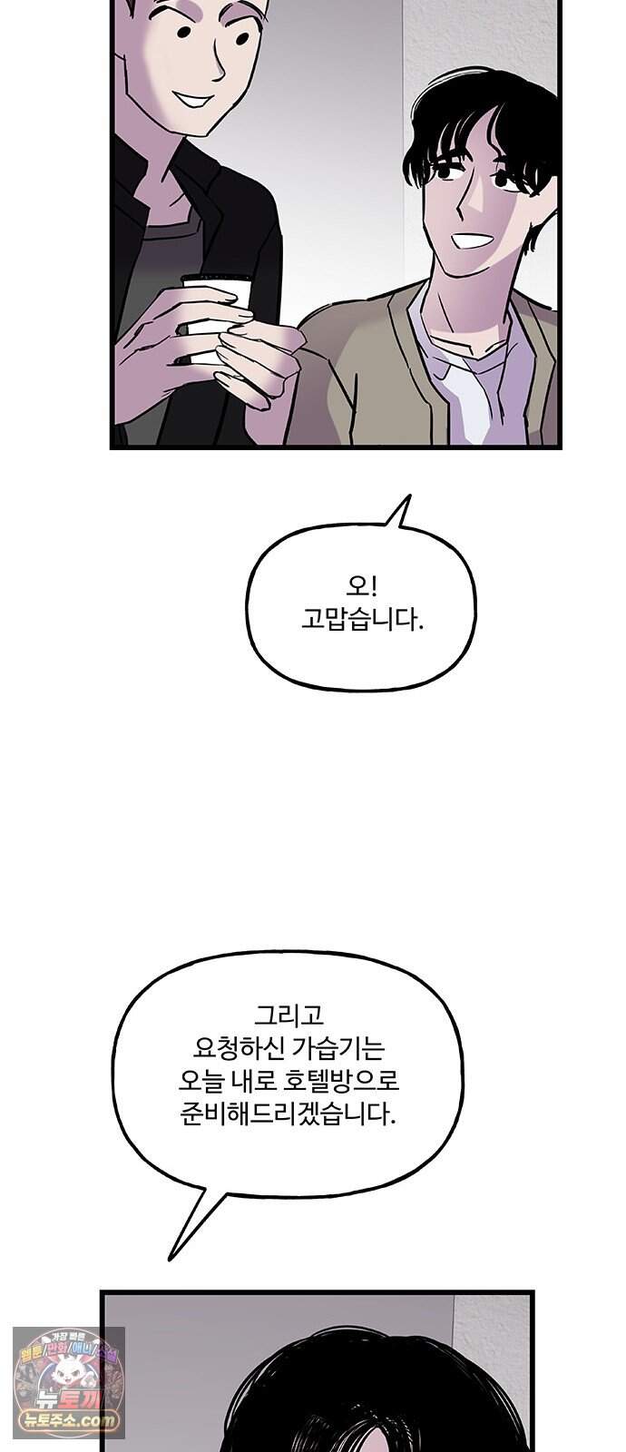 죽여주는 캐스팅 44화 5