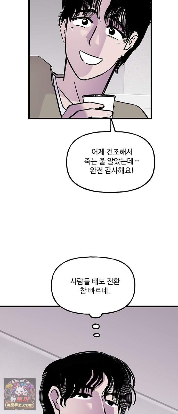 죽여주는 캐스팅 44화 6