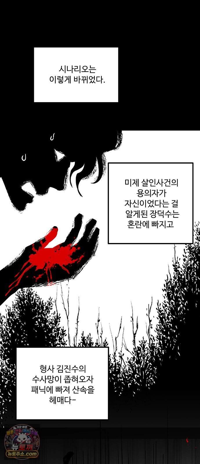 죽여주는 캐스팅 44화 9