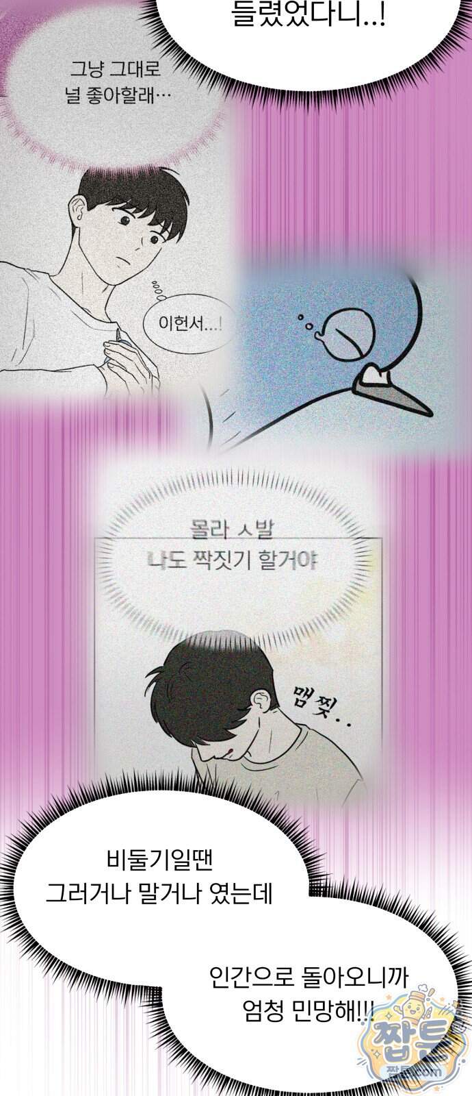 성북구 비둘기 이헌서 95화 4