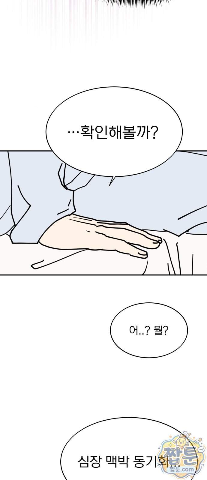 성북구 비둘기 이헌서 95화 5