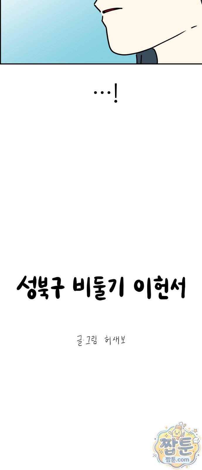 성북구 비둘기 이헌서 95화 7
