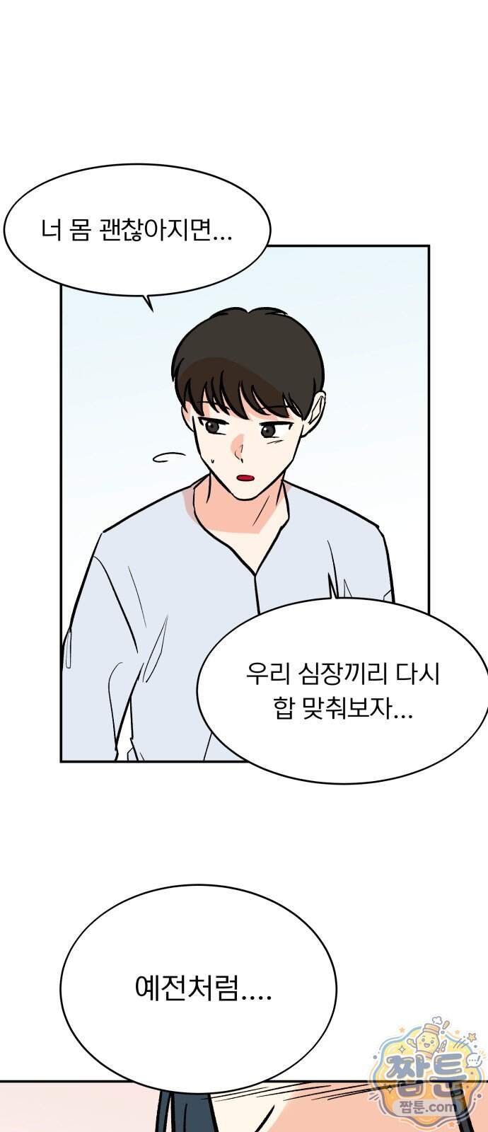 성북구 비둘기 이헌서 95화 8
