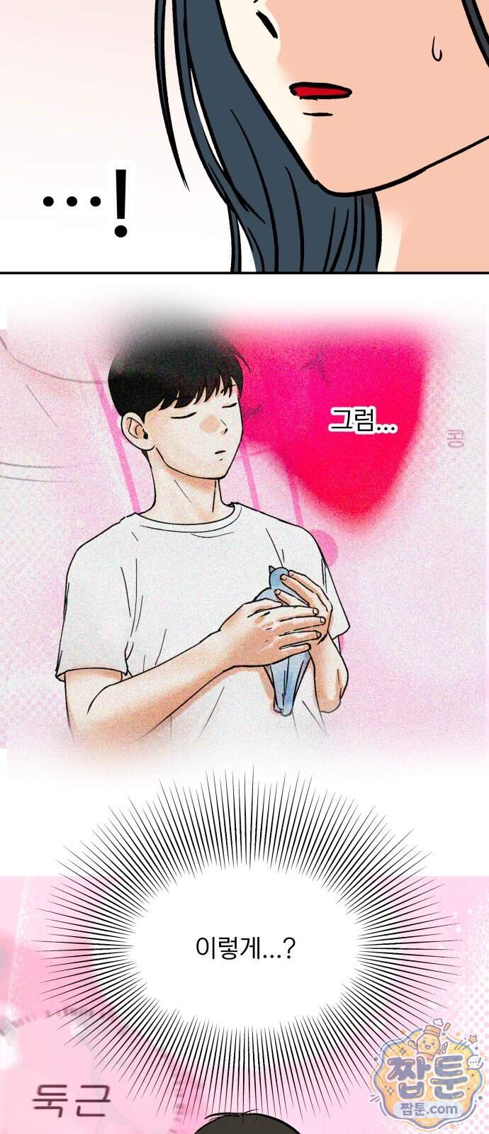 성북구 비둘기 이헌서 95화 9